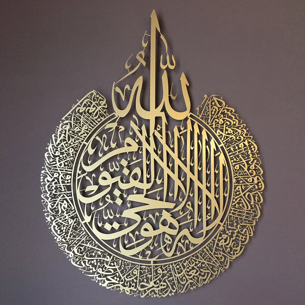 معلقة جدارية آية الكرسي